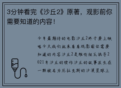 3分钟看完《沙丘2》原著，观影前你需要知道的内容！