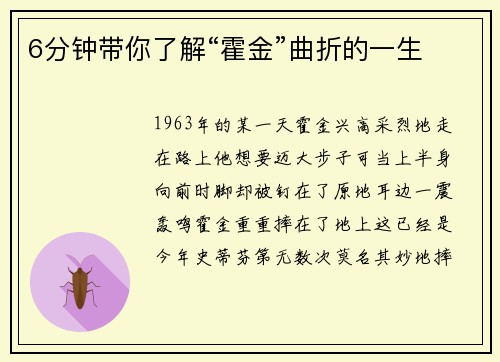 6分钟带你了解“霍金”曲折的一生