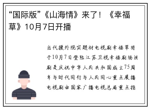 “国际版”《山海情》来了！《幸福草》10月7日开播