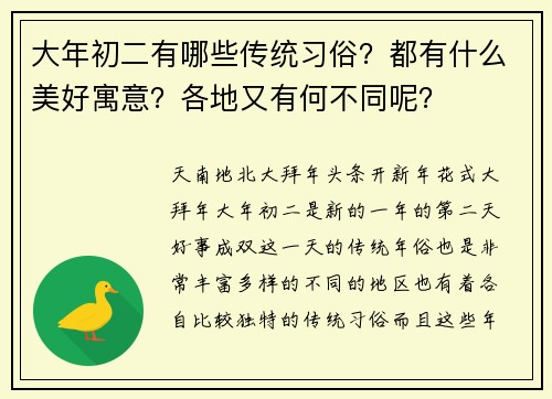 大年初二有哪些传统习俗？都有什么美好寓意？各地又有何不同呢？