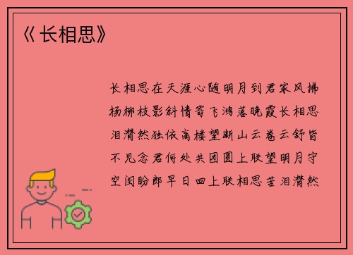 巜长相思》