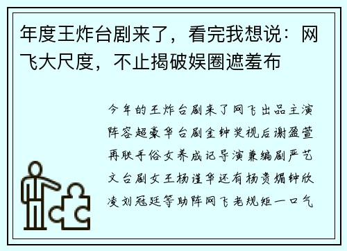 年度王炸台剧来了，看完我想说：网飞大尺度，不止揭破娱圈遮羞布