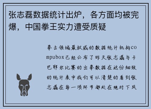 张志磊数据统计出炉，各方面均被完爆，中国拳王实力遭受质疑