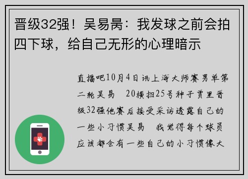 晋级32强！吴易昺：我发球之前会拍四下球，给自己无形的心理暗示