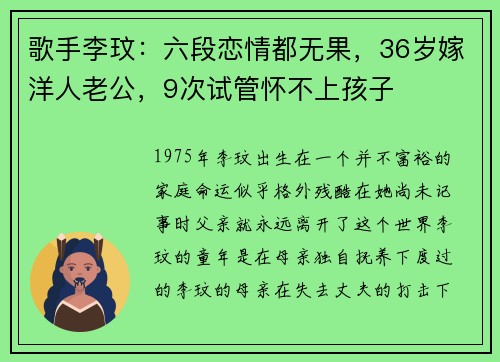歌手李玟：六段恋情都无果，36岁嫁洋人老公，9次试管怀不上孩子