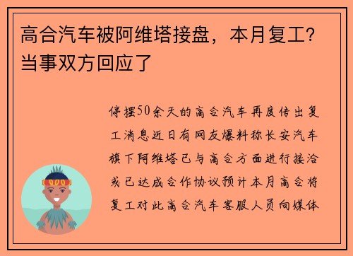 高合汽车被阿维塔接盘，本月复工？当事双方回应了