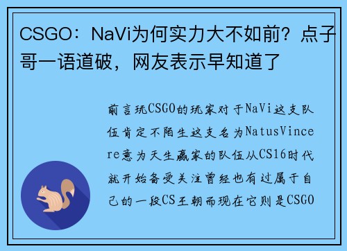 CSGO：NaVi为何实力大不如前？点子哥一语道破，网友表示早知道了