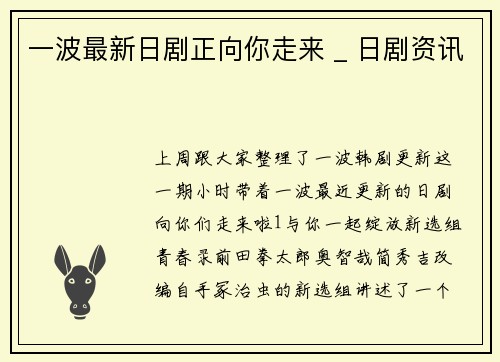一波最新日剧正向你走来 _ 日剧资讯