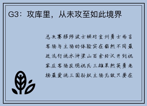 G3：攻库里，从未攻至如此境界