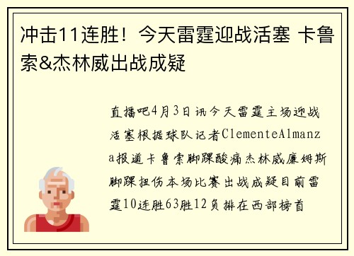 冲击11连胜！今天雷霆迎战活塞 卡鲁索&杰林威出战成疑