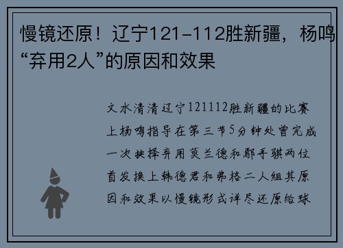 慢镜还原！辽宁121-112胜新疆，杨鸣“弃用2人”的原因和效果