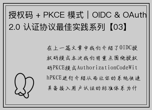 授权码 + PKCE 模式｜OIDC & OAuth2.0 认证协议最佳实践系列【03】