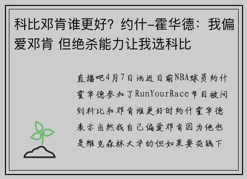 科比邓肯谁更好？约什-霍华德：我偏爱邓肯 但绝杀能力让我选科比