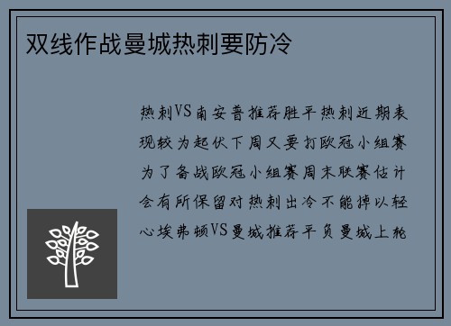 双线作战曼城热刺要防冷