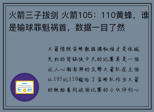 火箭三子拔剑 火箭105：110黄蜂，谁是输球罪魁祸首，数据一目了然