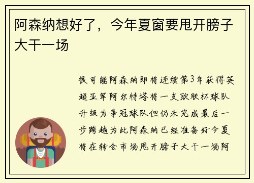 阿森纳想好了，今年夏窗要甩开膀子大干一场